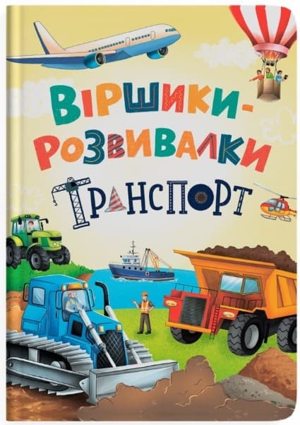 Rhyming verses for Young Learners. Transport